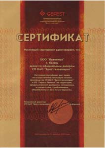 Сертификат официального дилера ГЕФЕСТ 2010 год